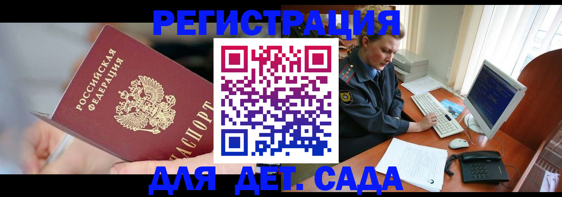 временная регистрация для школы в Приволжске