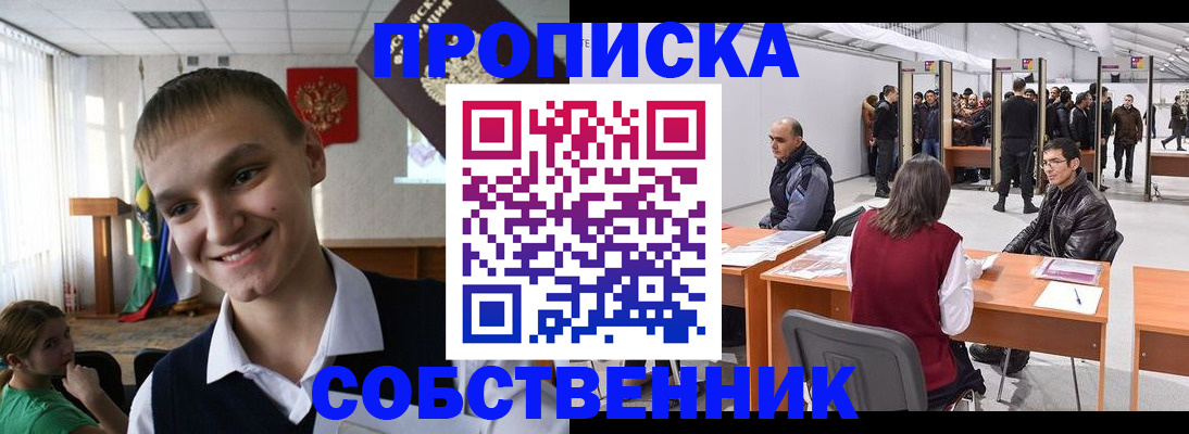 прописка штамп в Приволжске